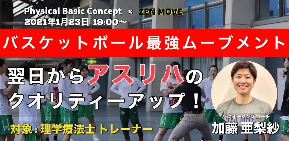 Physical Basic Concept