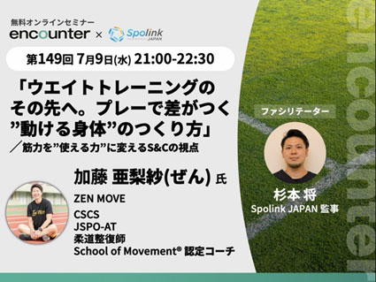 Spolink & encounterセミナー