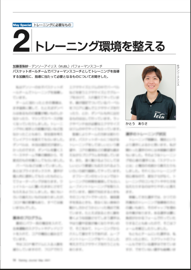 月刊トレーニングジャーナル