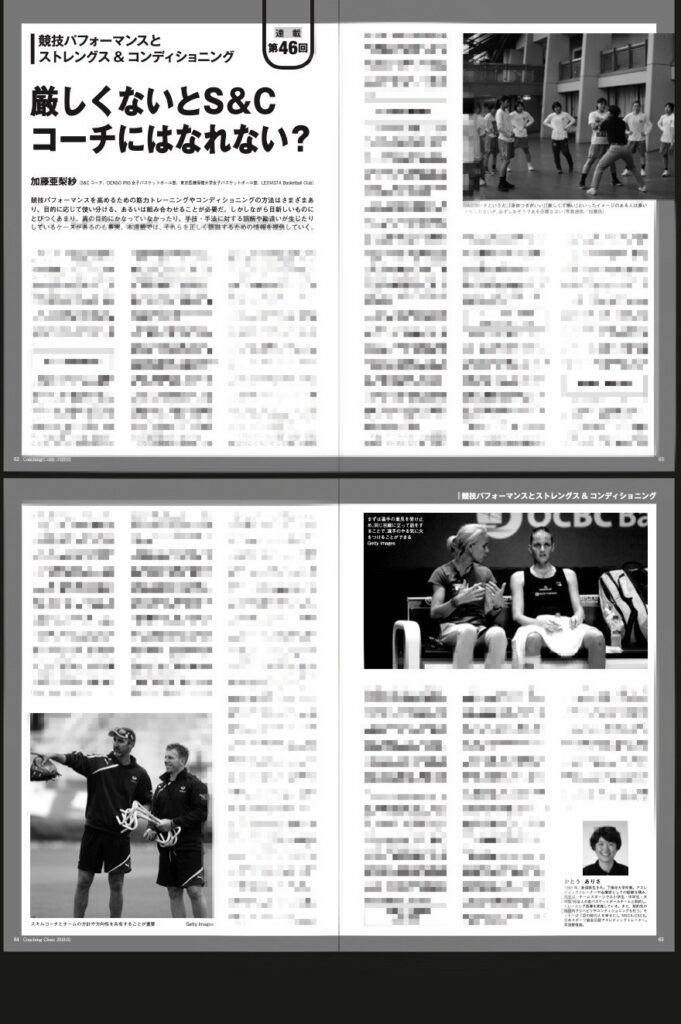 コーチングクリニック